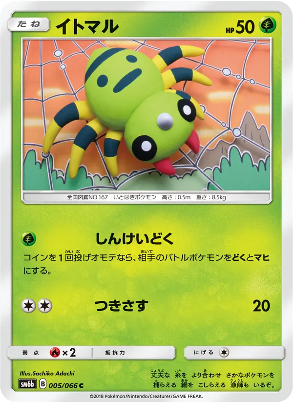 Kartu Spinarak dari チャンピオンロード, nomor 005/66