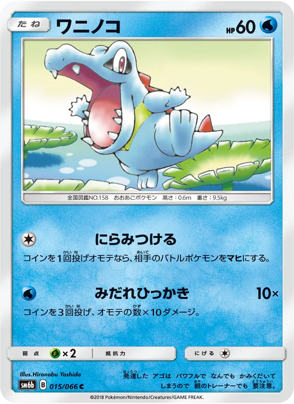 Totodile card from チャンピオンロード, number 015/66