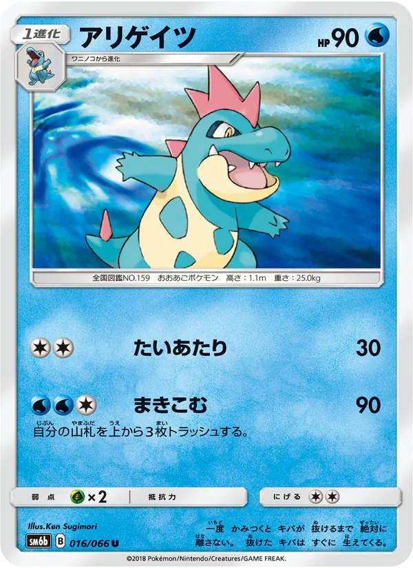 Kartu Croconaw dari チャンピオンロード, nomor 016/66