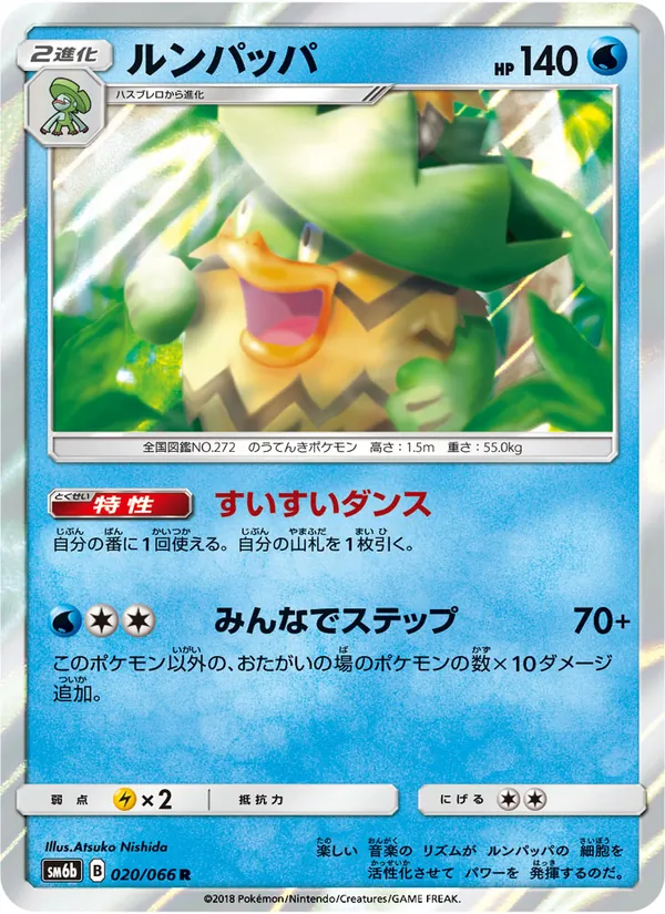 Kartu Ludicolo dari チャンピオンロード, nomor 020/66