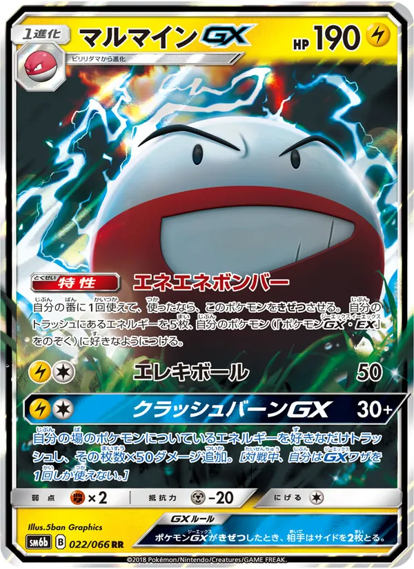 Kartu Electrode GX dari チャンピオンロード, nomor 022/66
