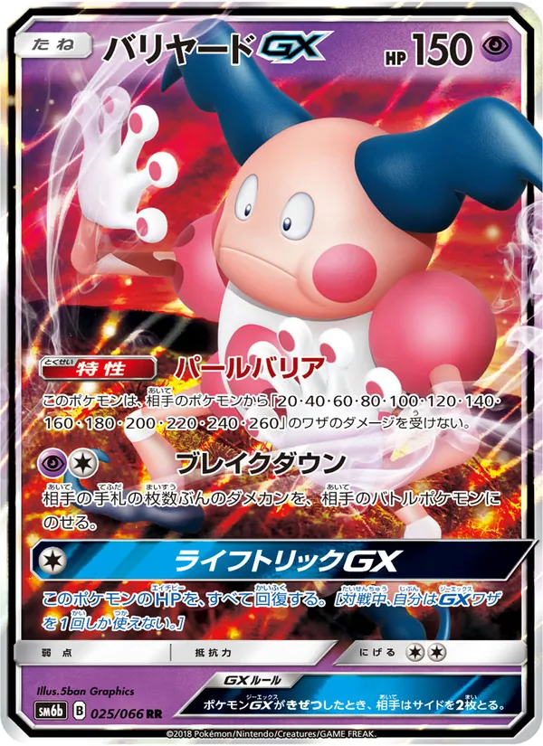 Kaart Mr. Mime GX uit チャンピオンロード, nummer 025/66