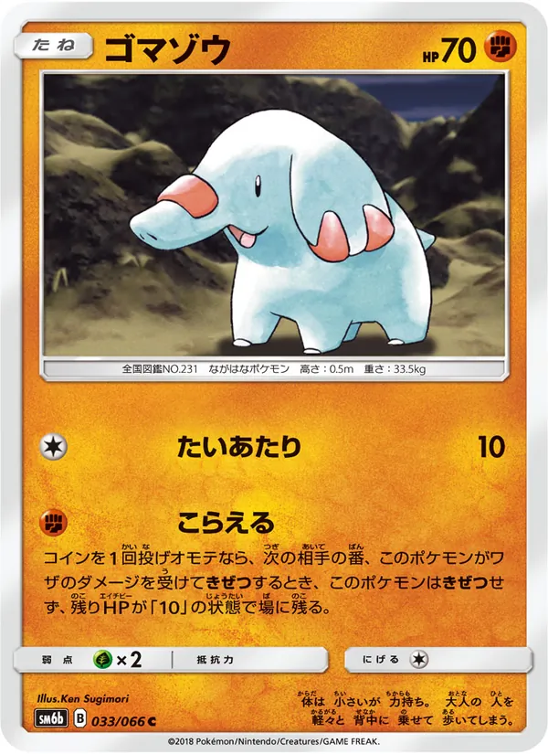 Kaart Phanpy uit チャンピオンロード, nummer 033/66
