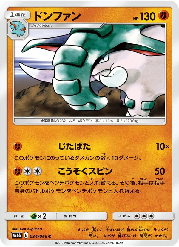 Kartu Donphan dari チャンピオンロード, nomor 034/66