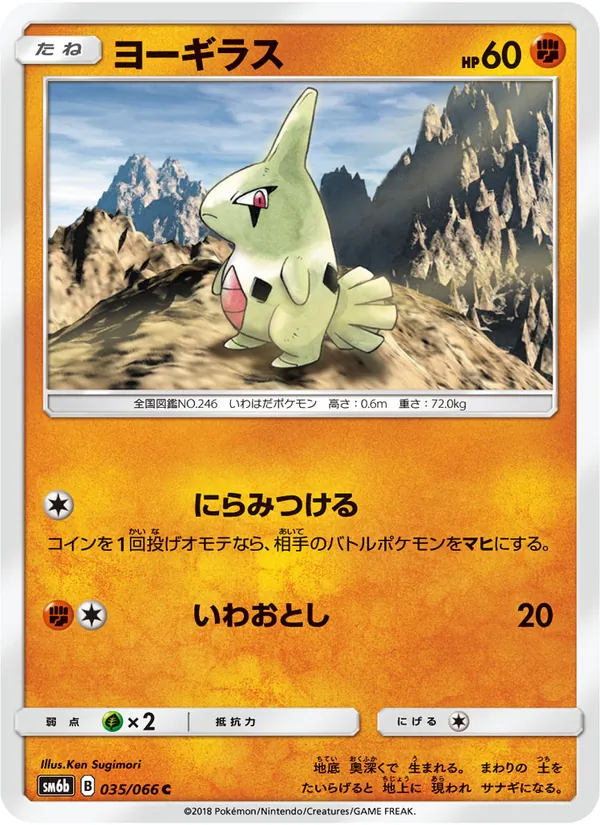 Carta Larvitar de la expansión チャンピオンロード, número 035/66