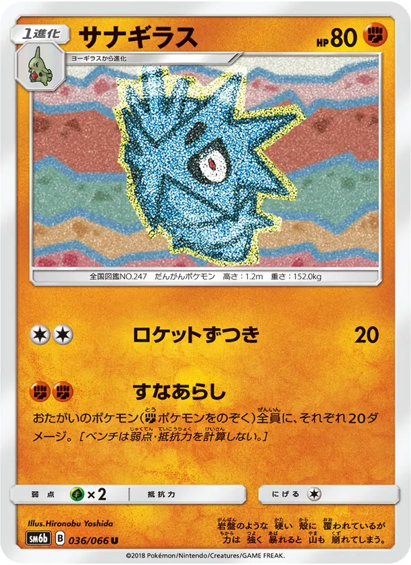Karte Pupitar aus チャンピオンロード, Nummer 036/66