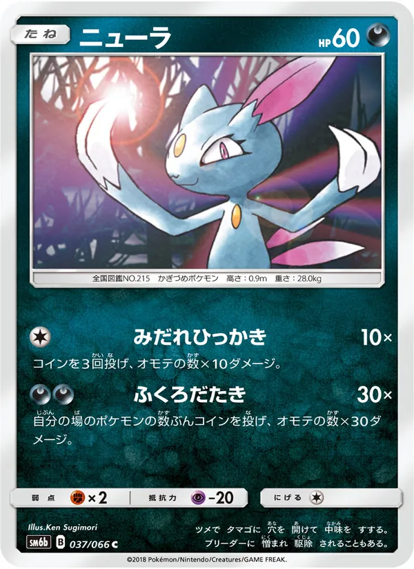 Kartu Sneasel dari チャンピオンロード, nomor 037/66