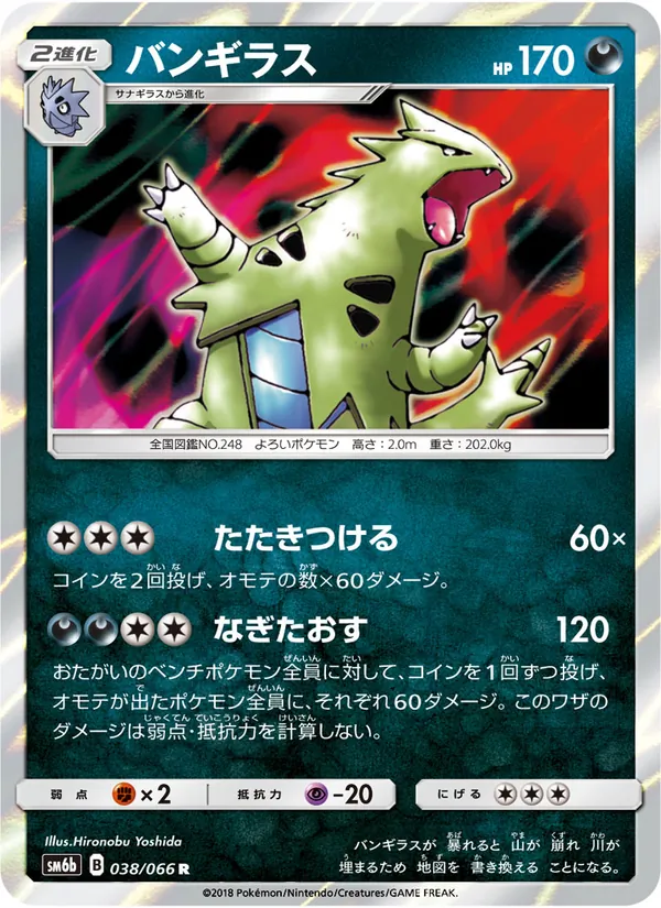 Kaart Tyranitar uit チャンピオンロード, nummer 038/66