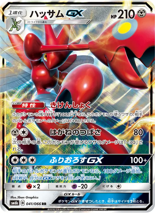 Kartu Scizor GX dari チャンピオンロード, nomor 041/66