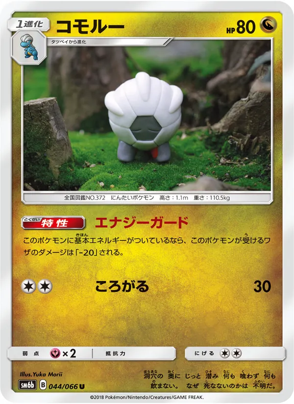 Kaart Shelgon uit チャンピオンロード, nummer 044/66