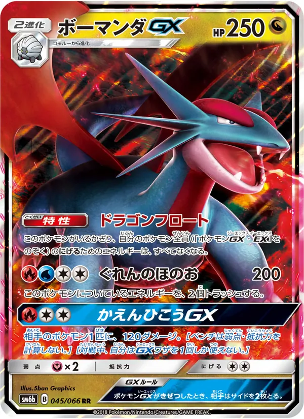 Kaart Salamence GX uit チャンピオンロード, nummer 045/66