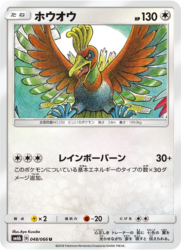 Carta Ho-Oh dell'espansione チャンピオンロード, numero 048/66
