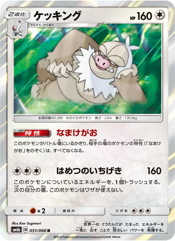 Kaart Slaking uit チャンピオンロード, nummer 051/66