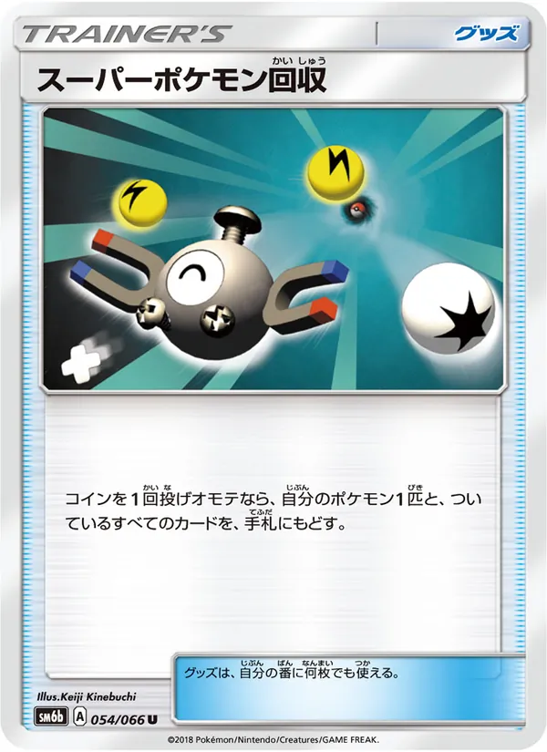 Kaart Super Scoop Up uit チャンピオンロード, nummer 054/66