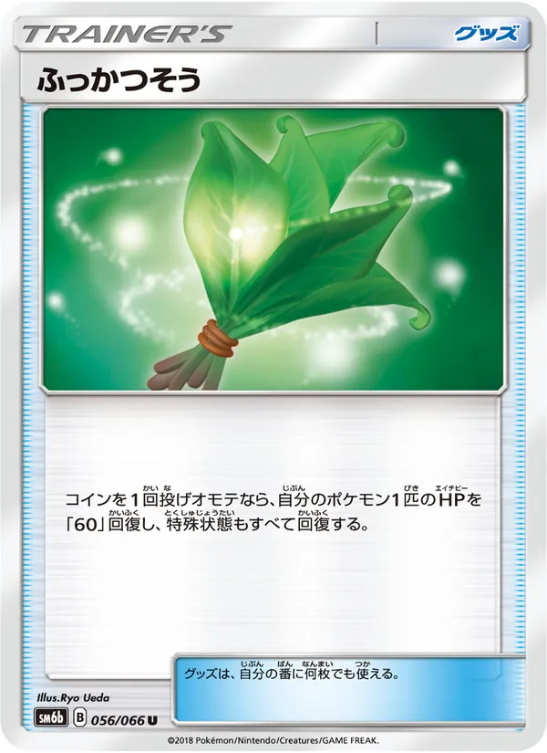 Karte Life Herb aus チャンピオンロード, Nummer 056/66