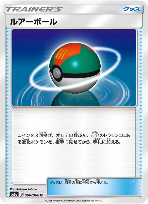 Kartu Lure Ball dari チャンピオンロード, nomor 060/66