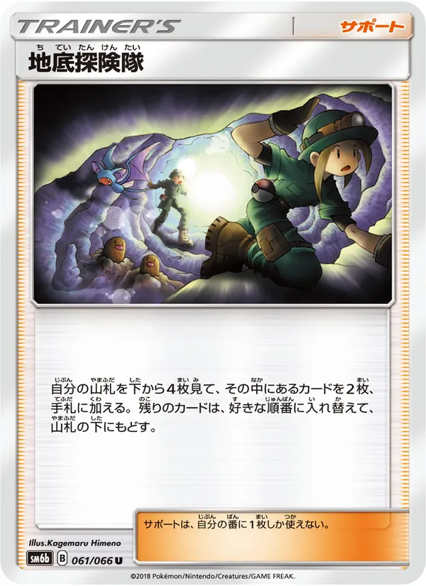 Kaart Underground Expedition uit チャンピオンロード, nummer 061/66
