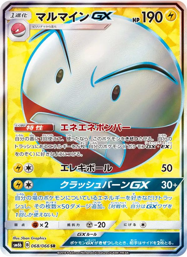 Kartu Electrode GX dari チャンピオンロード, nomor 068/66