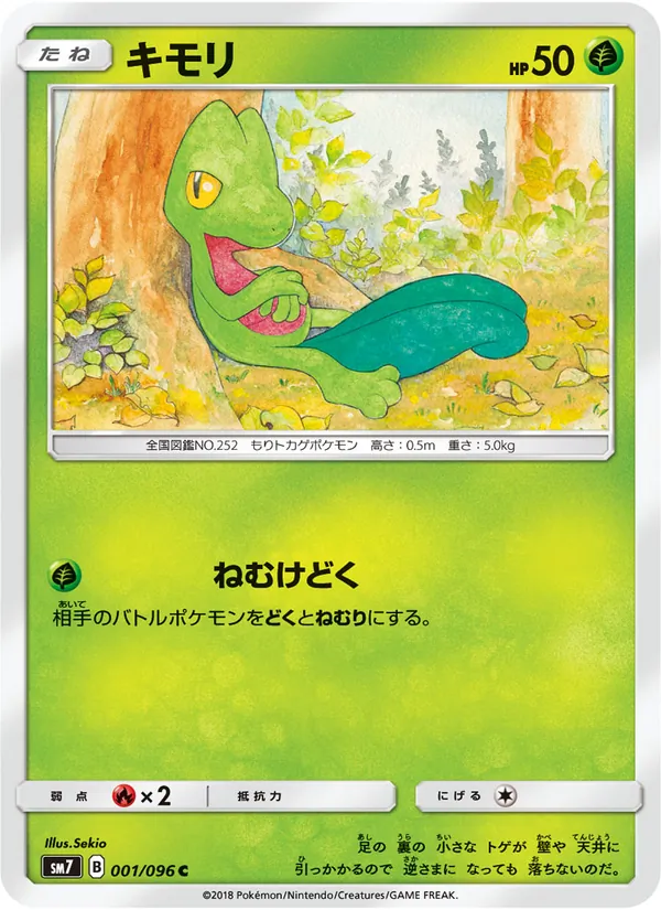 Karte Treecko aus 裂空のカリスマ, Nummer 001/96