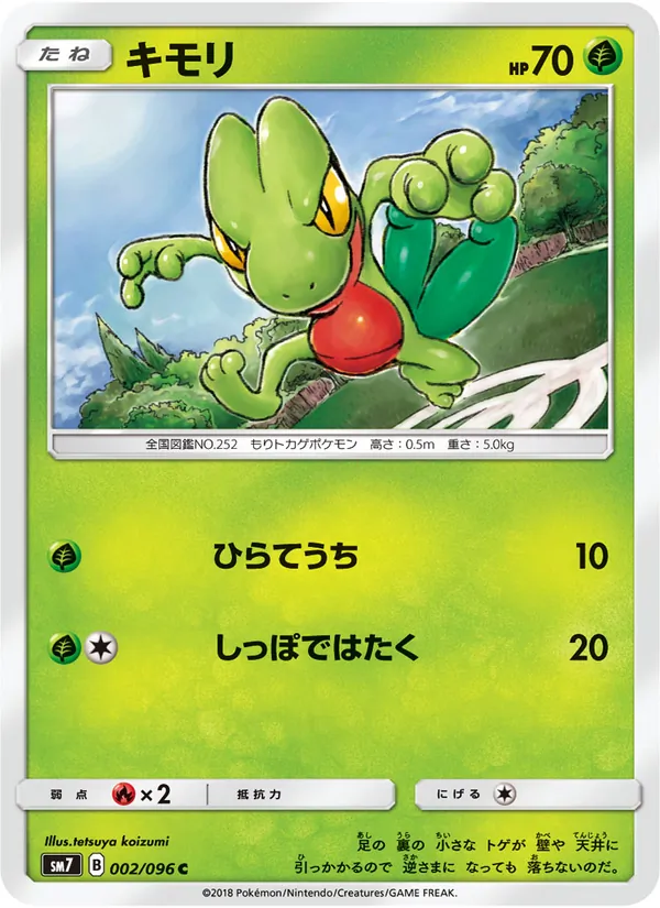 Kartu Treecko dari 裂空のカリスマ, nomor 002/96