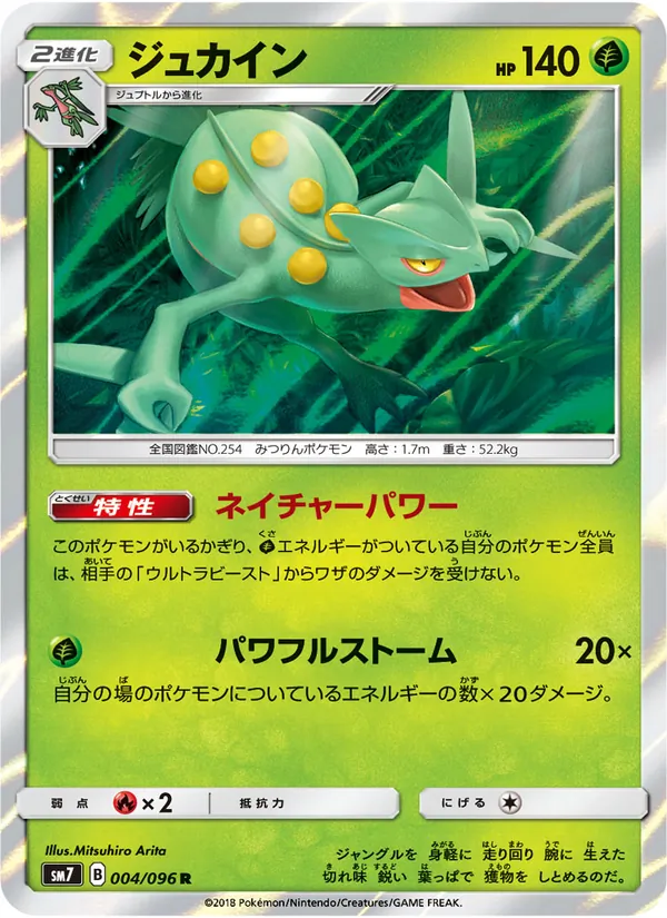 Kaart Sceptile uit 裂空のカリスマ, nummer 004/96
