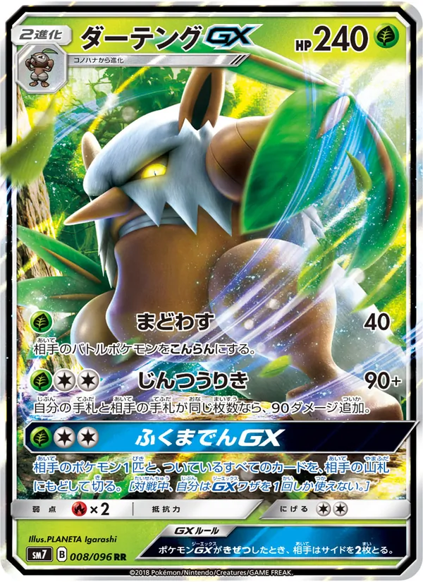 Kaart Shiftry GX uit 裂空のカリスマ, nummer 008/96