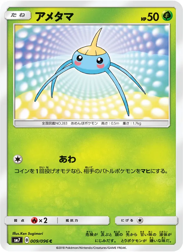 Kartu Surskit dari 裂空のカリスマ, nomor 009/96