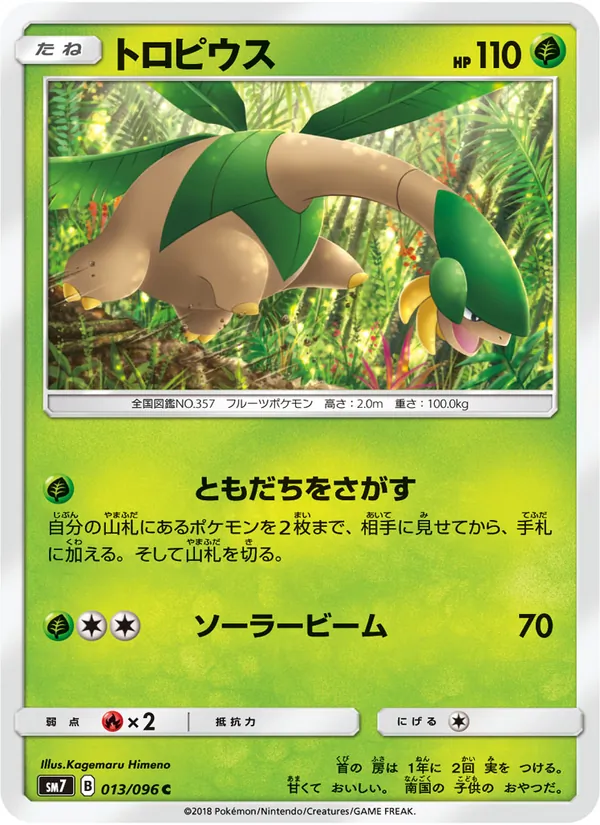 Carta Tropius de la expansión 裂空のカリスマ, número 013/96