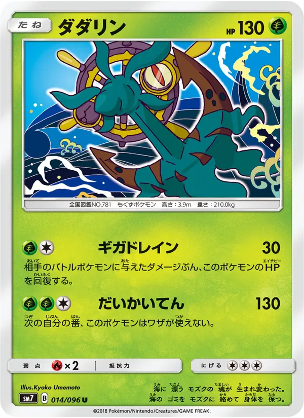 Kaart Dhelmise uit 裂空のカリスマ, nummer 014/96