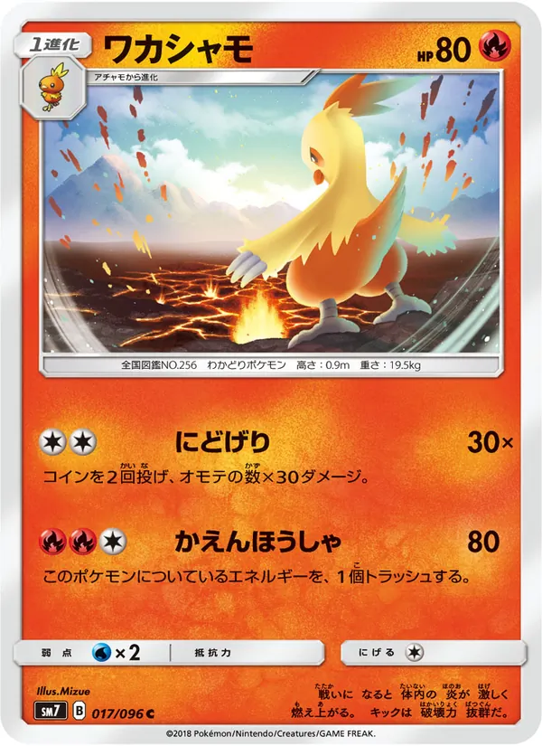 Kaart Combusken uit 裂空のカリスマ, nummer 017/96
