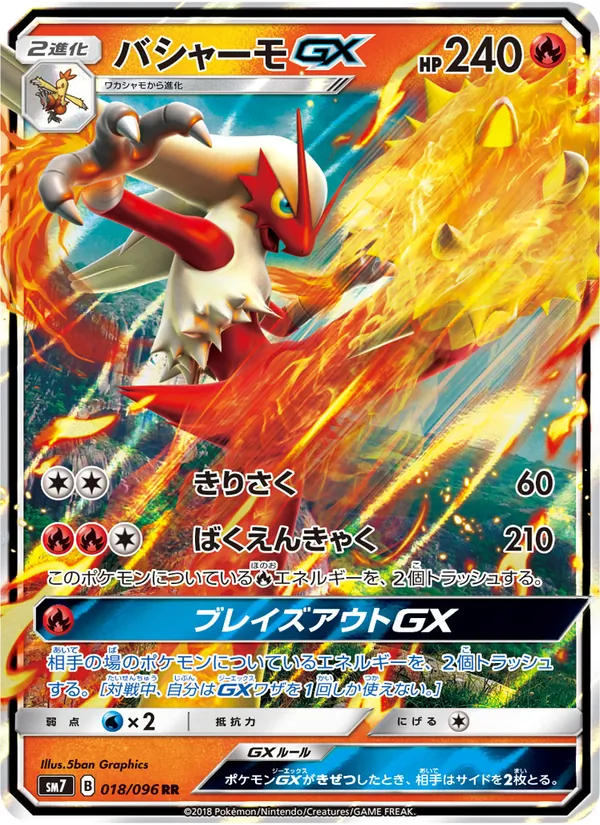 Kaart Blaziken GX uit 裂空のカリスマ, nummer 018/96