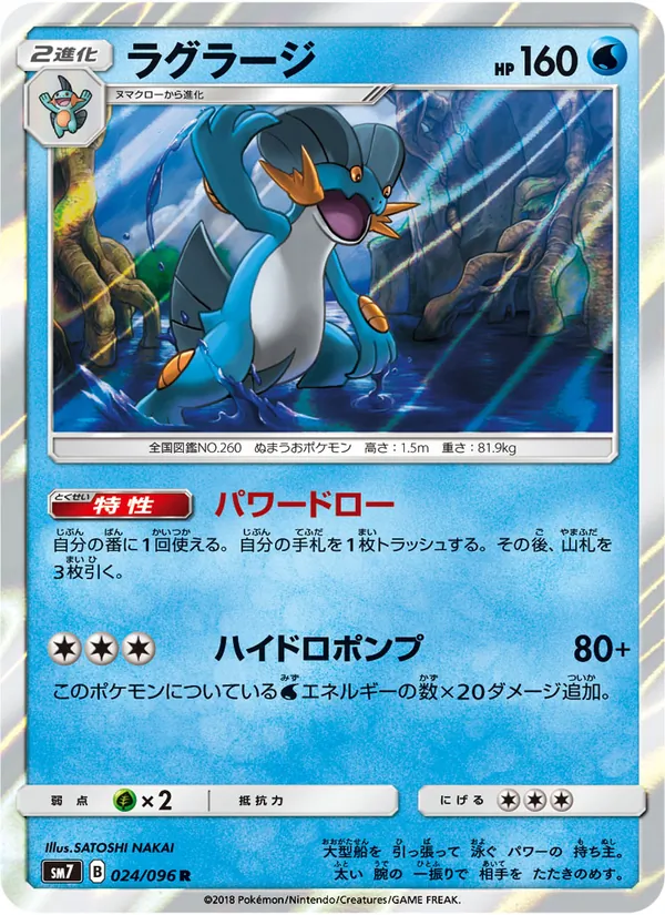 Kartu Swampert dari 裂空のカリスマ, nomor 024/96