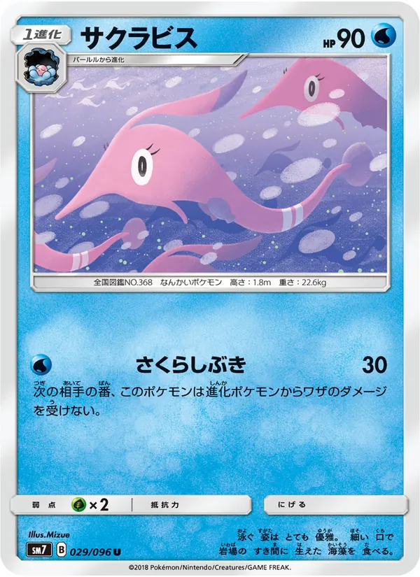 Kartu Gorebyss dari 裂空のカリスマ, nomor 029/96