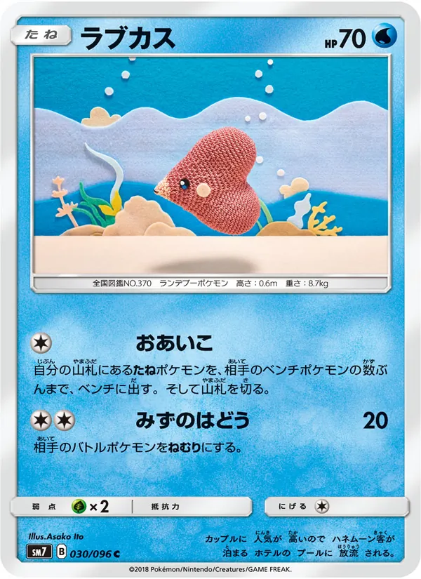 Kartu Luvdisc dari 裂空のカリスマ, nomor 030/96