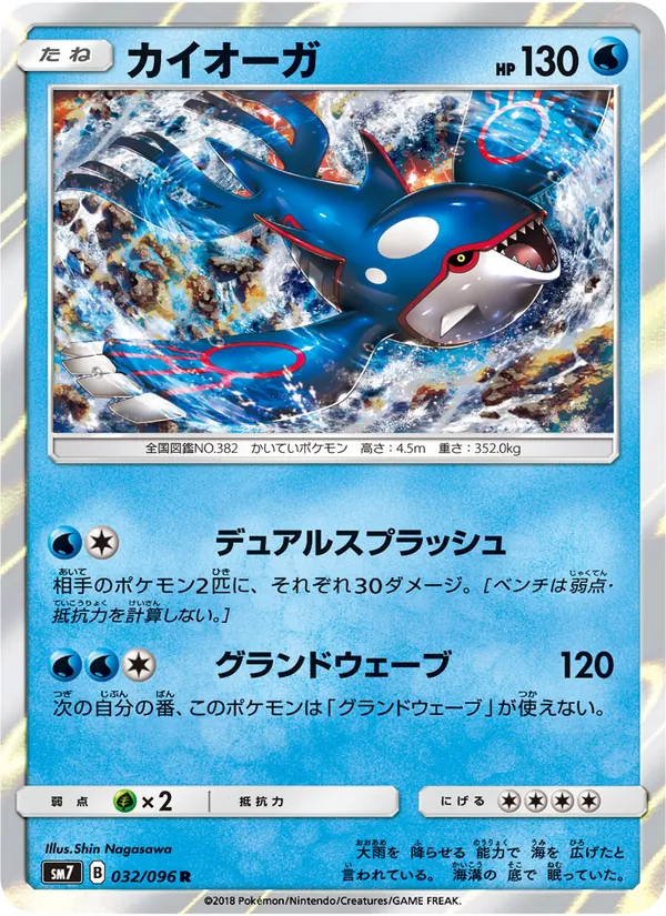 Kartu Kyogre dari 裂空のカリスマ, nomor 032/96