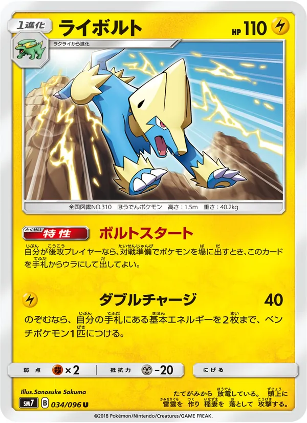 Kartu Manectric dari 裂空のカリスマ, nomor 034/96