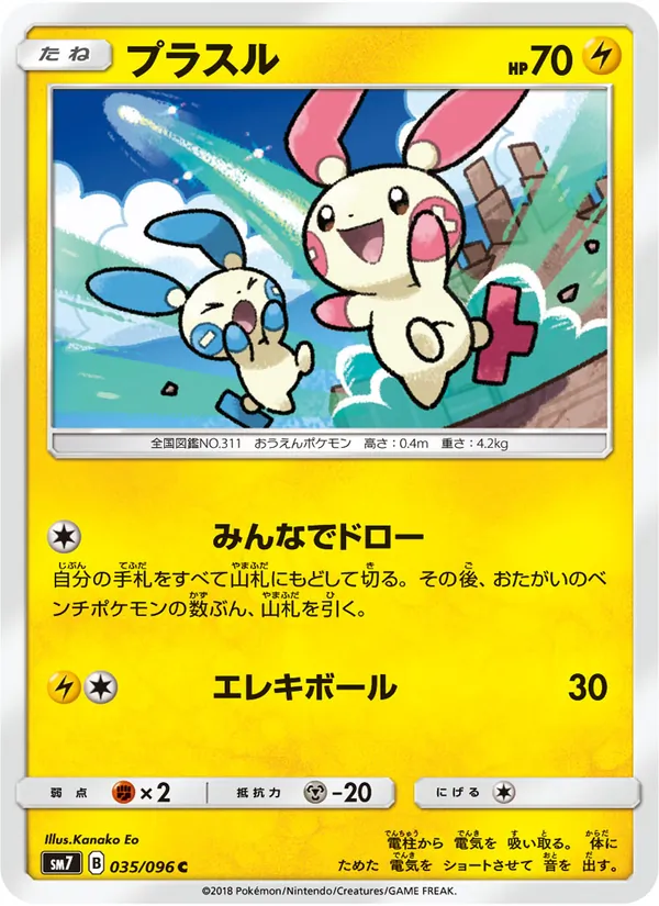 Kartu Plusle dari 裂空のカリスマ, nomor 035/96