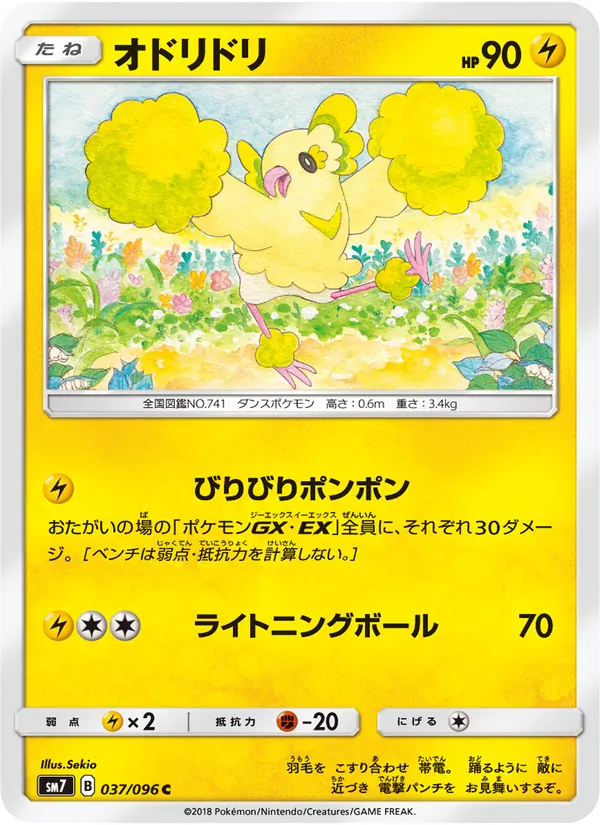 Kaart Oricorio uit 裂空のカリスマ, nummer 037/96