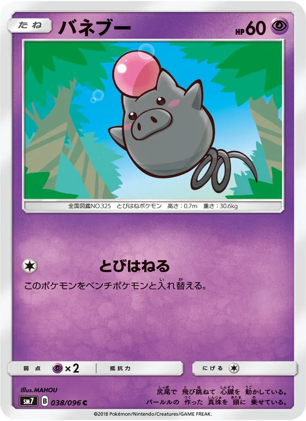 Kartu Spoink dari 裂空のカリスマ, nomor 038/96