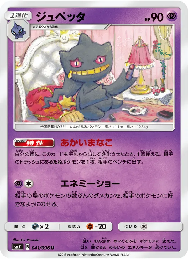 Kaart Banette uit 裂空のカリスマ, nummer 041/96