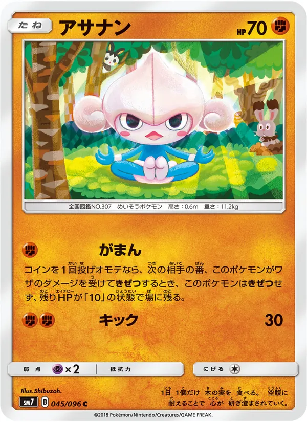 Carta Meditite de la expansión 裂空のカリスマ, número 045/96