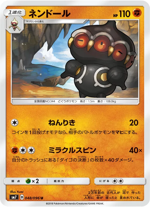 Kaart Claydol uit 裂空のカリスマ, nummer 048/96