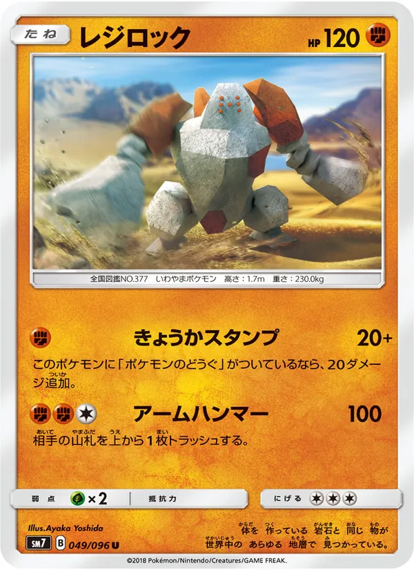 Kartu Regirock dari 裂空のカリスマ, nomor 049/96