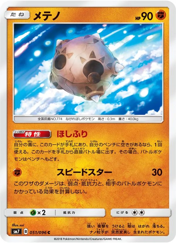 Kartu Minior dari 裂空のカリスマ, nomor 051/96
