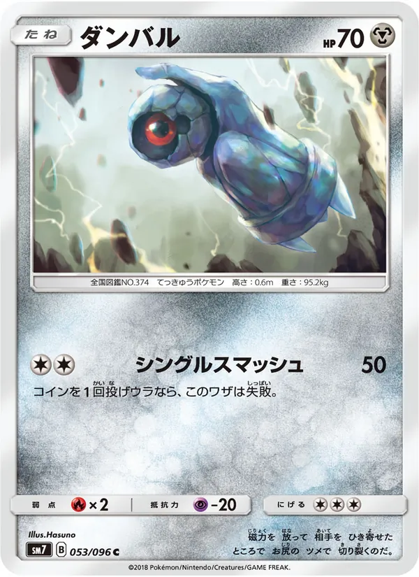 Kartu Beldum dari 裂空のカリスマ, nomor 053/96