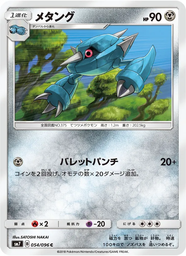 Kartu Metang dari 裂空のカリスマ, nomor 054/96