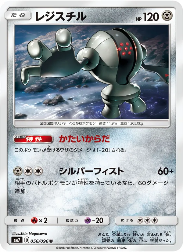 Kartu Registeel dari 裂空のカリスマ, nomor 056/96