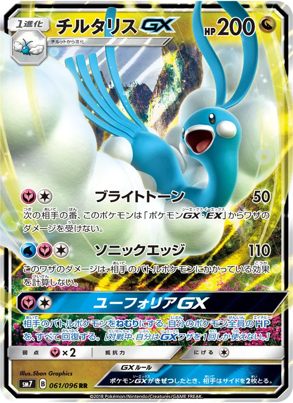 Kaart Altaria GX uit 裂空のカリスマ, nummer 061/96
