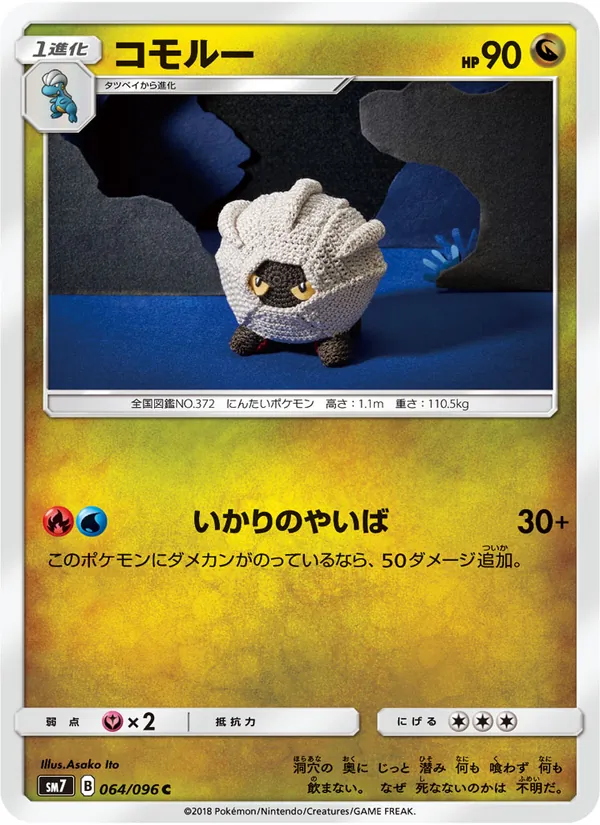 Karte Shelgon aus 裂空のカリスマ, Nummer 064/96
