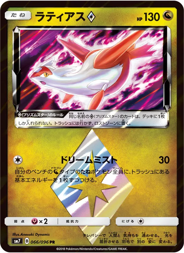 Kartu Latias ◇ dari 裂空のカリスマ, nomor 066/96